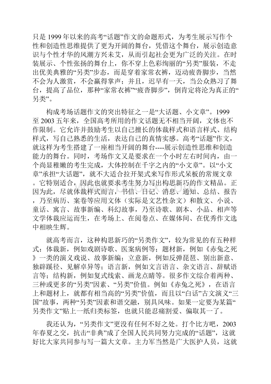 说说另类作文Word文档格式.docx_第2页