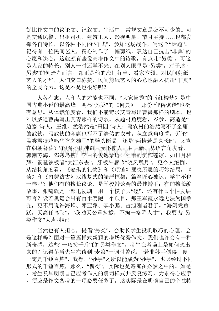 说说另类作文Word文档格式.docx_第3页