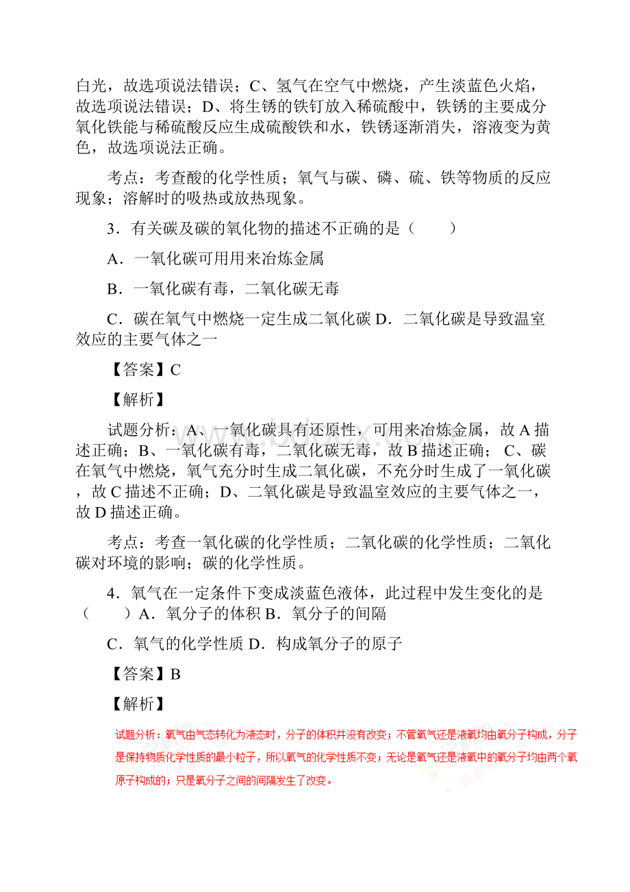 宁夏中考试题化学卷解析版文档格式.docx_第2页