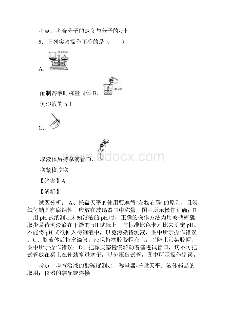 宁夏中考试题化学卷解析版文档格式.docx_第3页