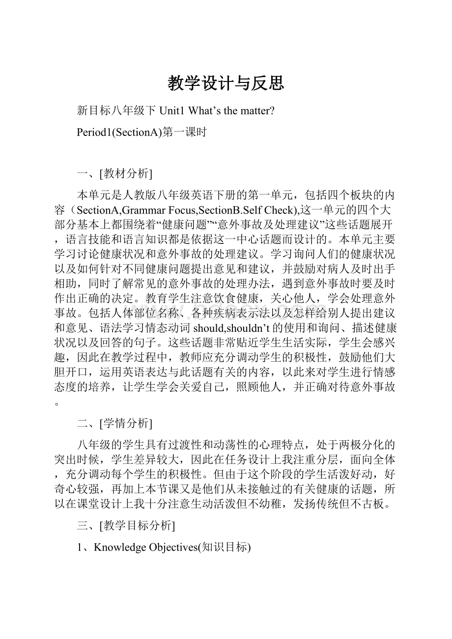 教学设计与反思.docx