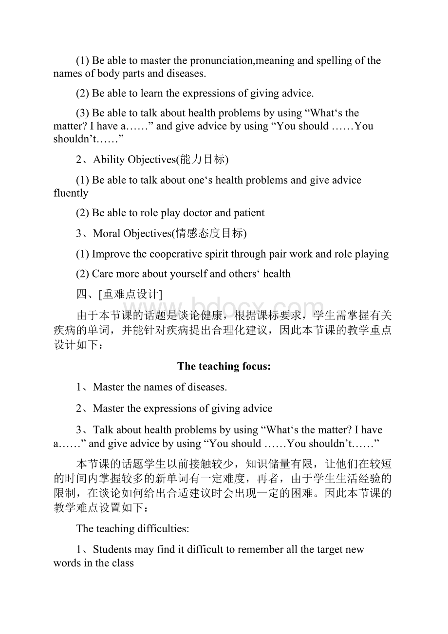 教学设计与反思Word格式文档下载.docx_第2页