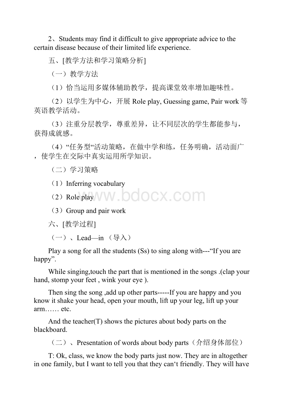 教学设计与反思Word格式文档下载.docx_第3页