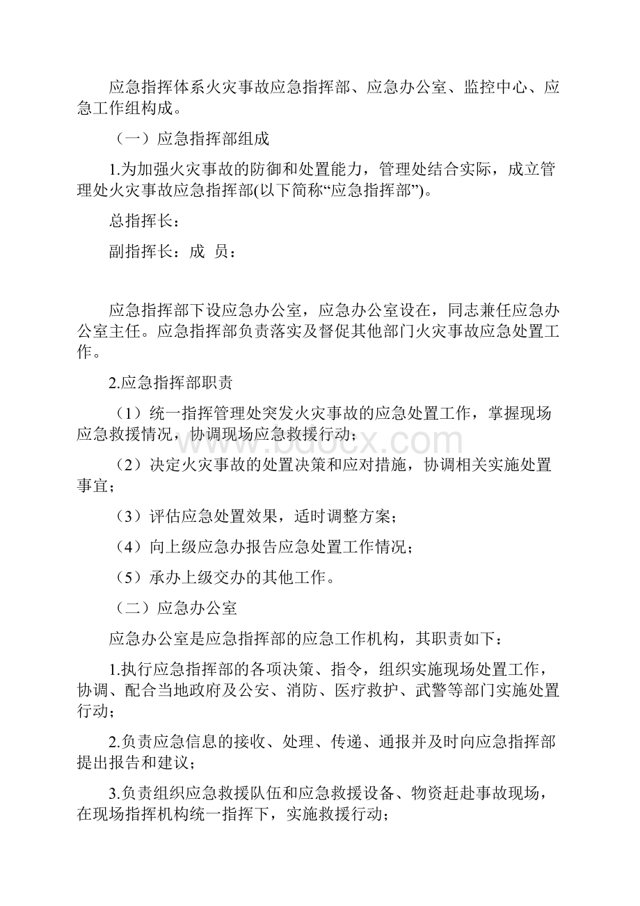 火灾事故应急预案.docx_第2页