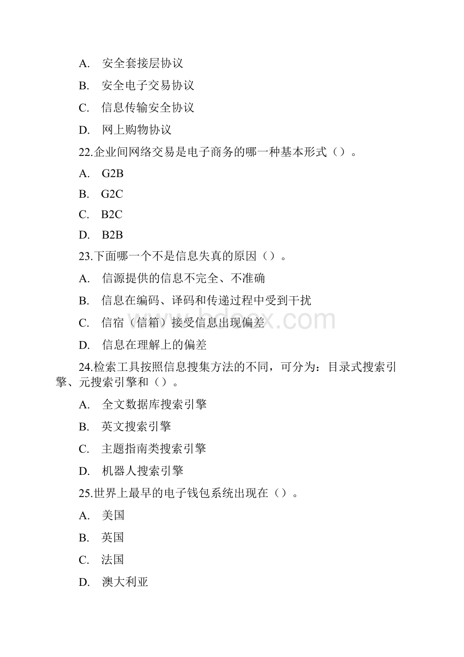 助理电子商务师职业资格鉴定模拟题1Word文档下载推荐.docx_第3页