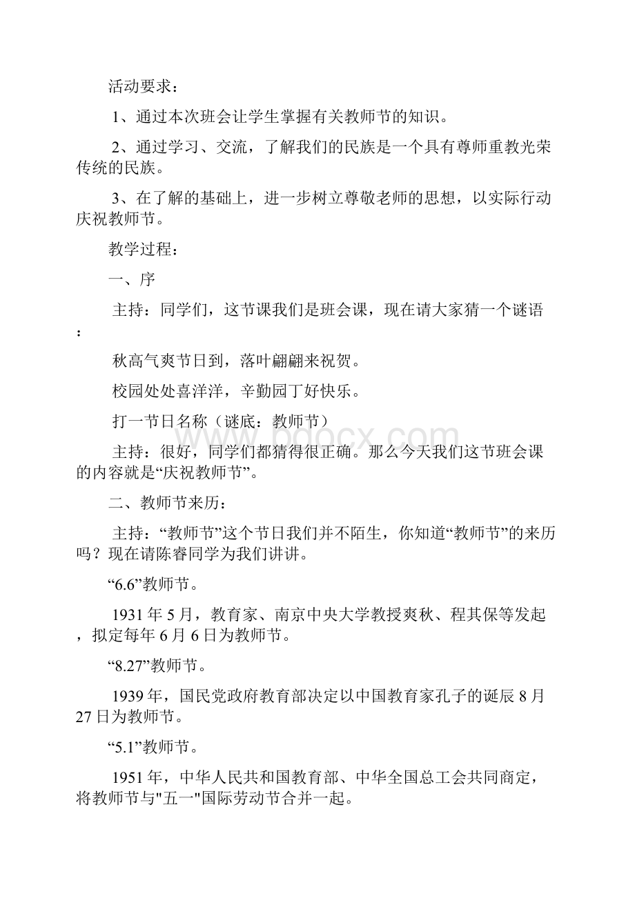 争做文明的小学生主题班会.docx_第3页