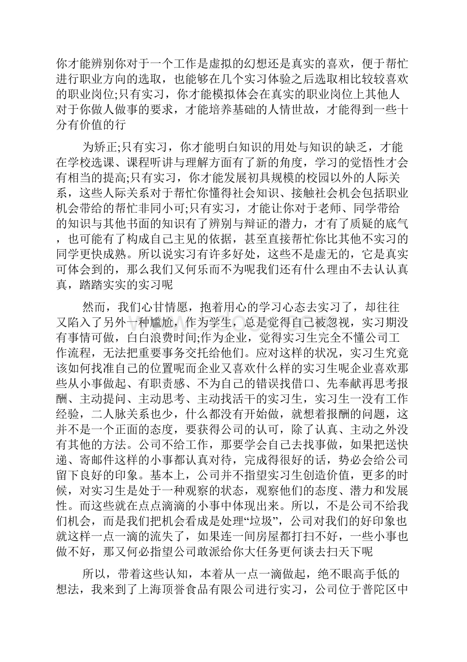 实习工作总结工厂实习工作总结三篇.docx_第2页