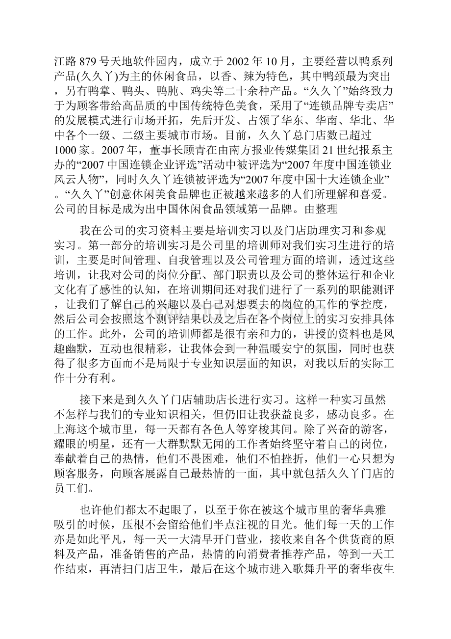 实习工作总结工厂实习工作总结三篇.docx_第3页