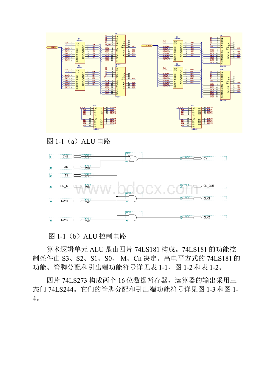 计算机组成原理实验指导书.docx_第2页