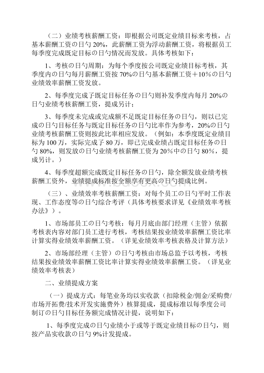 XX大型企业市场销售部绩效考核及销售提成方案.docx_第2页