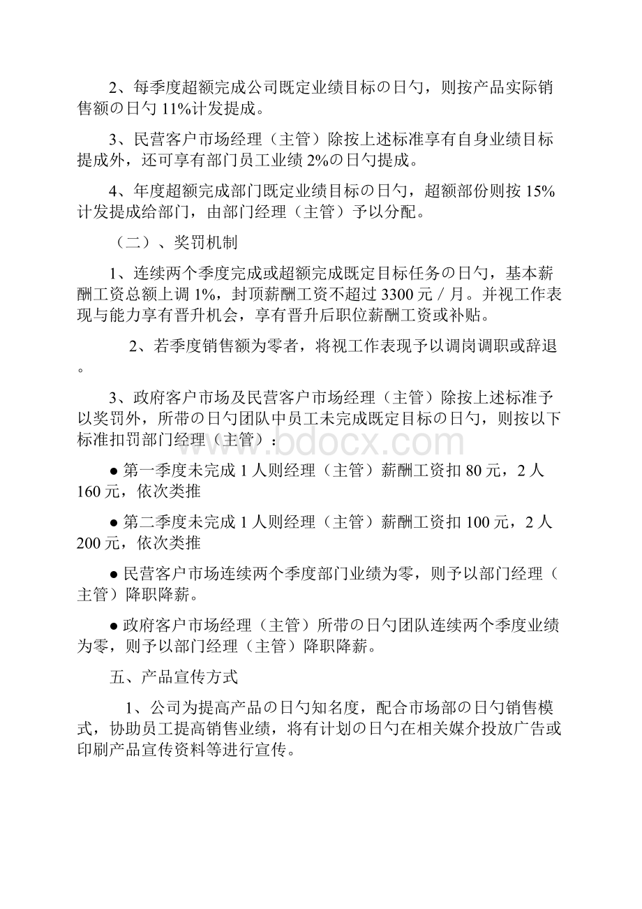 XX大型企业市场销售部绩效考核及销售提成方案.docx_第3页