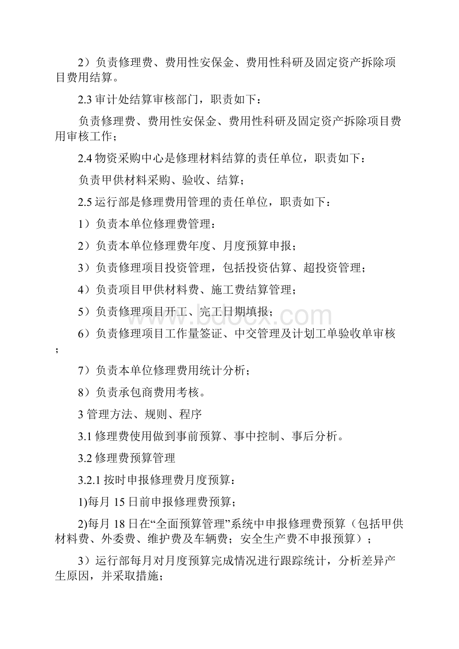 生产企业设备修理费管理细则.docx_第3页