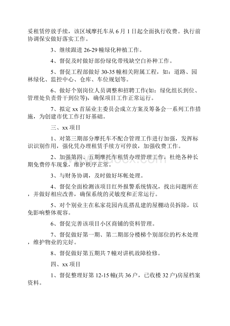 工作计划书.docx_第2页