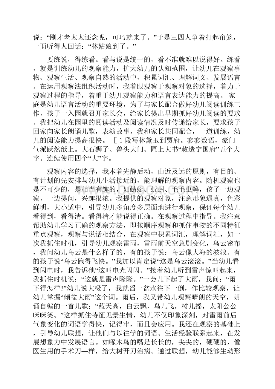 最新《林黛玉进贾府》段落评点word文档文档格式.docx_第2页