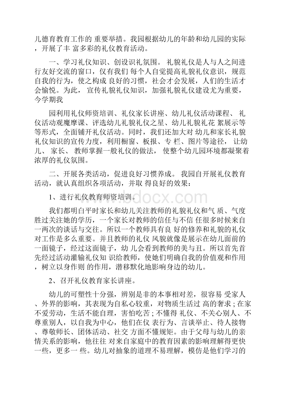 礼仪学习个人心得体会范文十五篇.docx_第2页