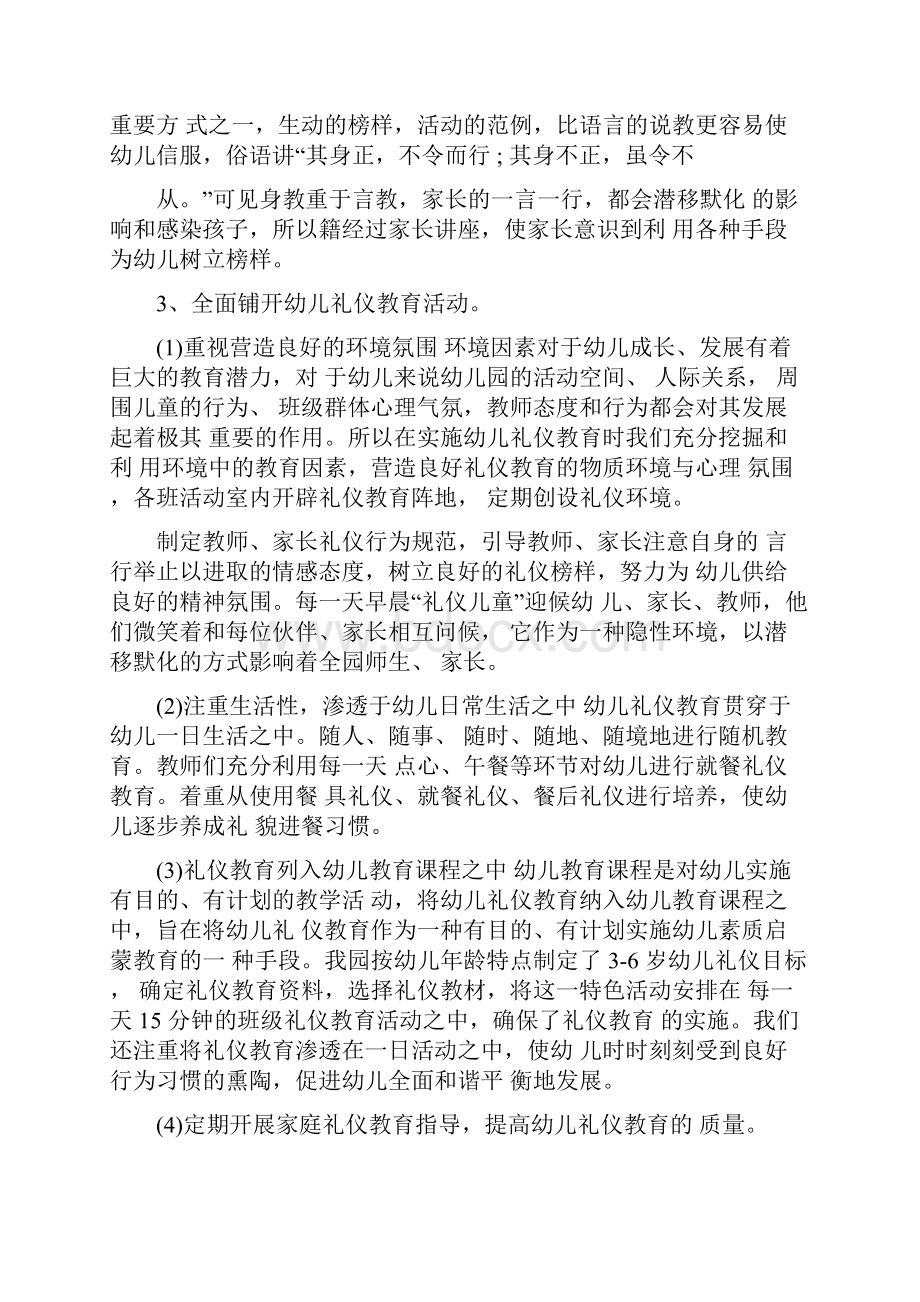 礼仪学习个人心得体会范文十五篇.docx_第3页