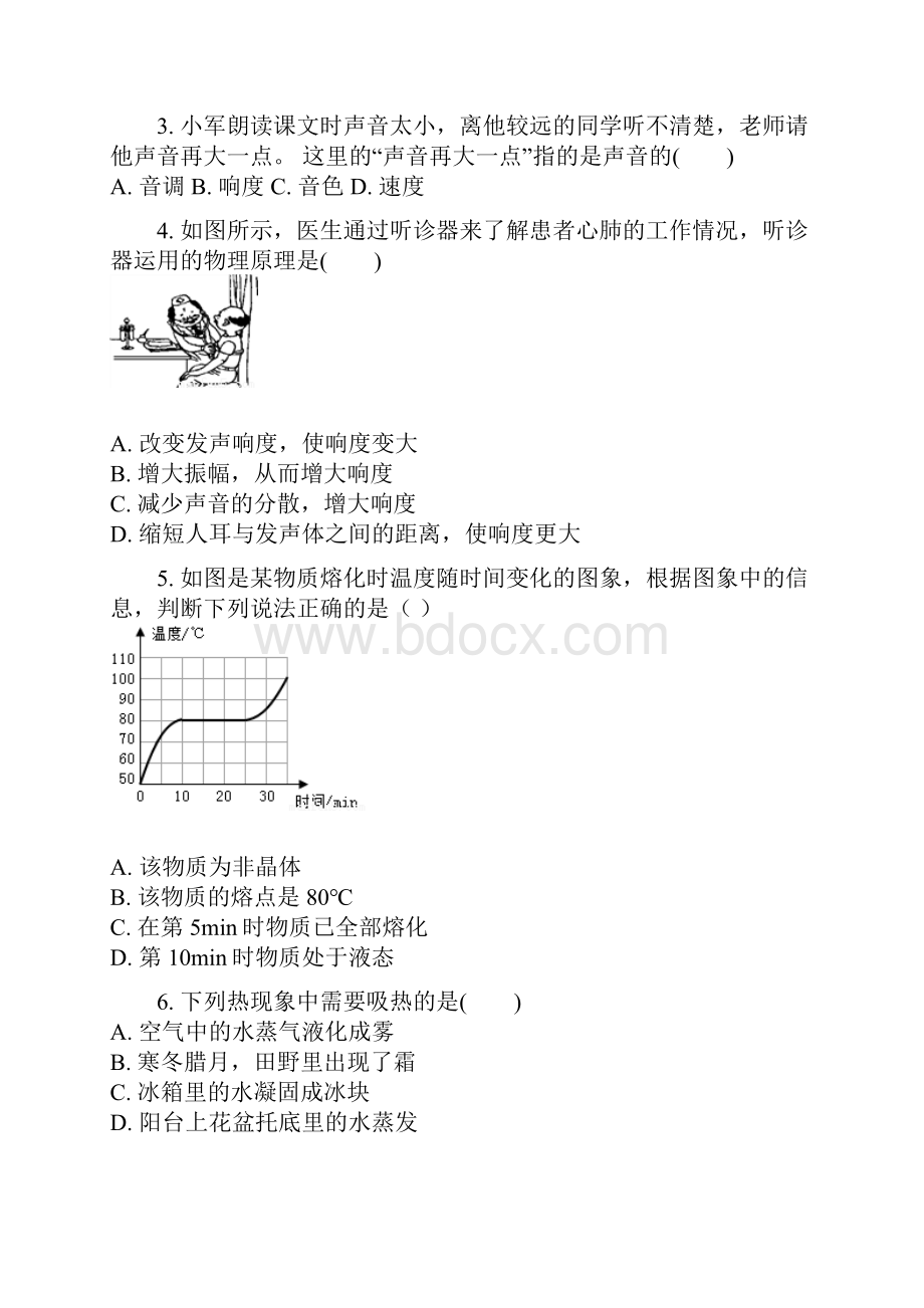 秋教科版八年级物理上册期末达标检测卷含答案及解析.docx_第2页