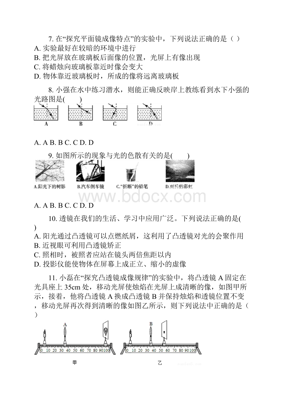 秋教科版八年级物理上册期末达标检测卷含答案及解析.docx_第3页