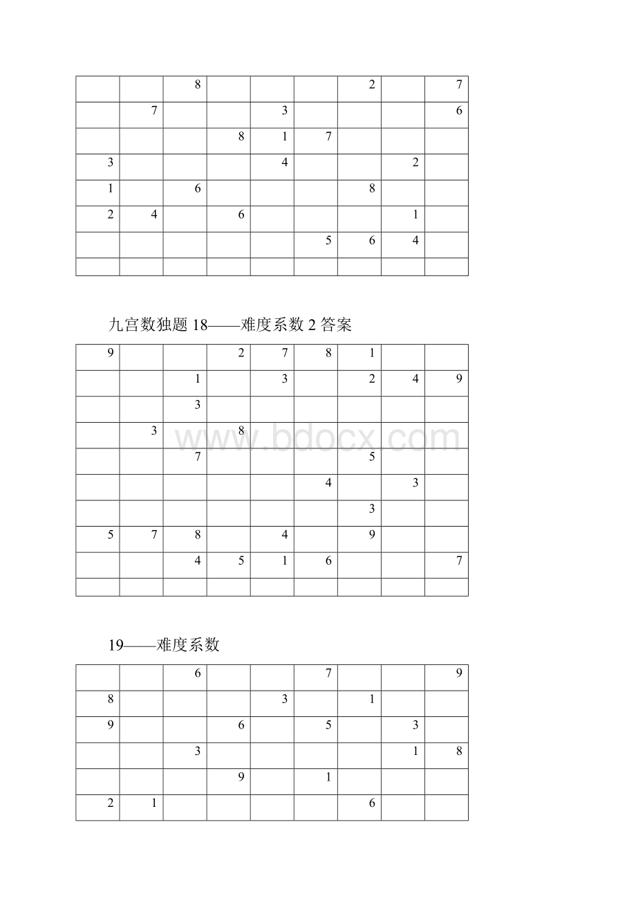 九宫数独题 4附答案文档格式.docx_第2页