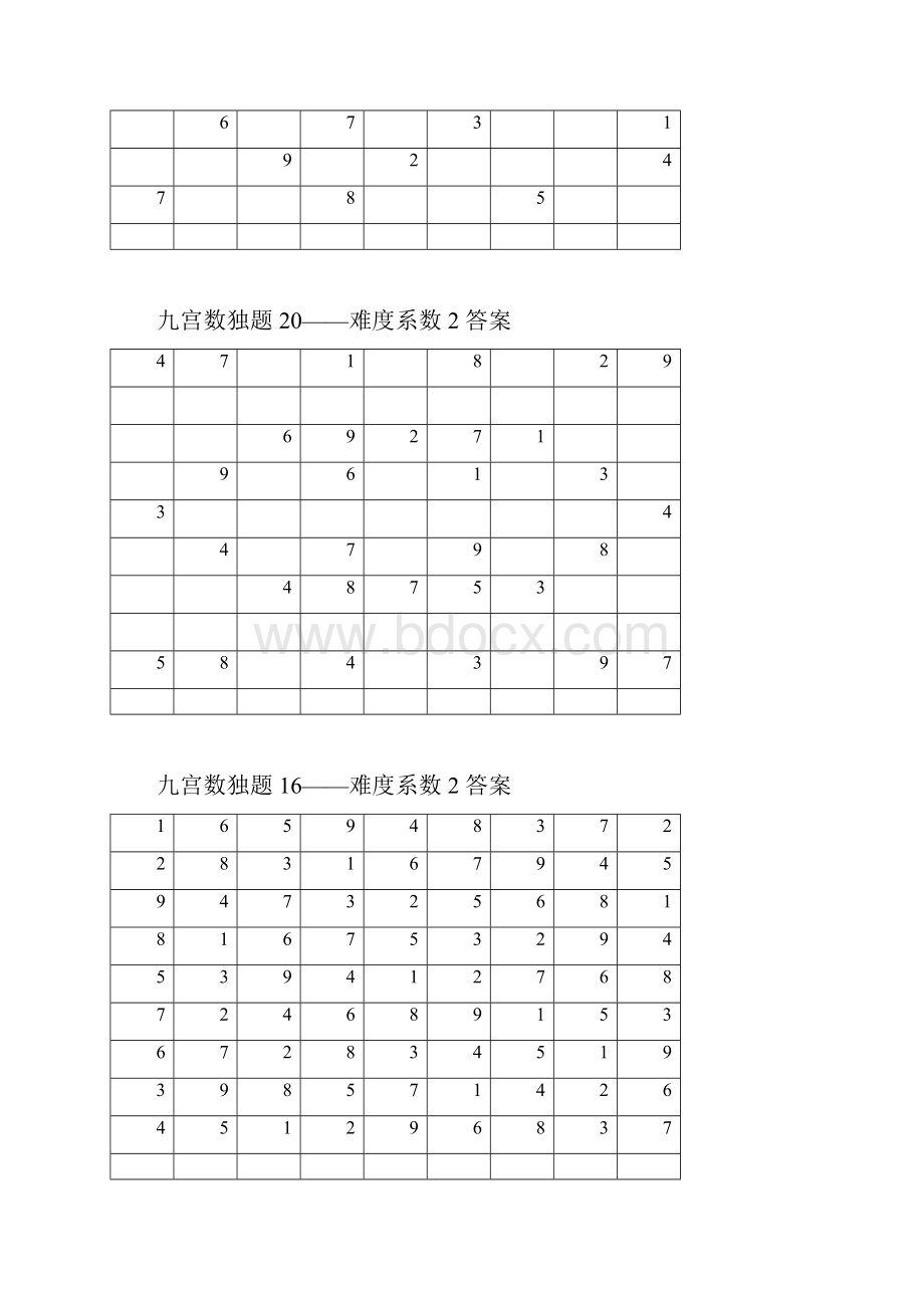 九宫数独题 4附答案文档格式.docx_第3页