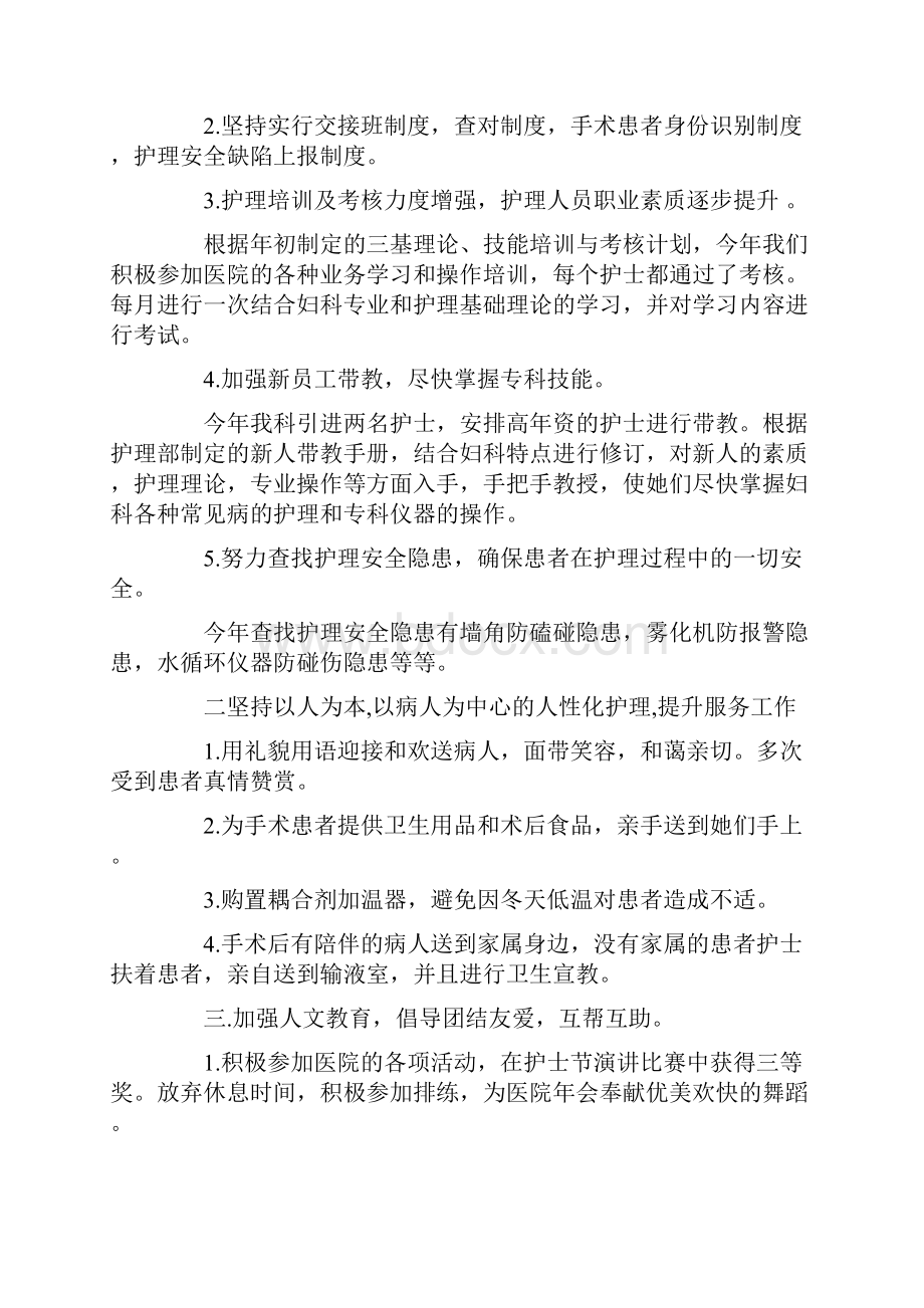 妇产科护士长年度考核个人总结3篇Word格式.docx_第2页