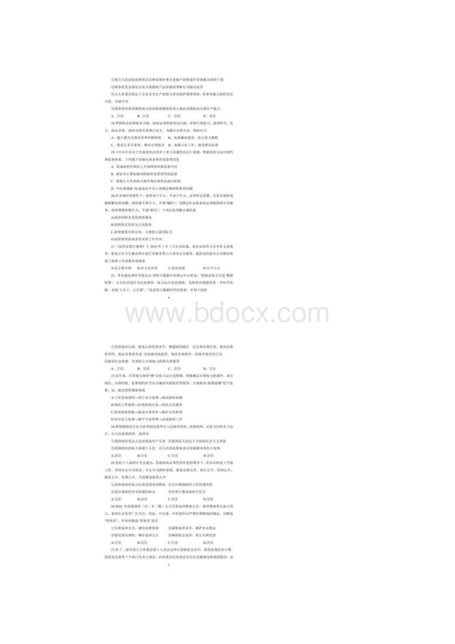 学年吉林省梅河口五中高一下学期期末考试政治试题 扫描版.docx_第3页