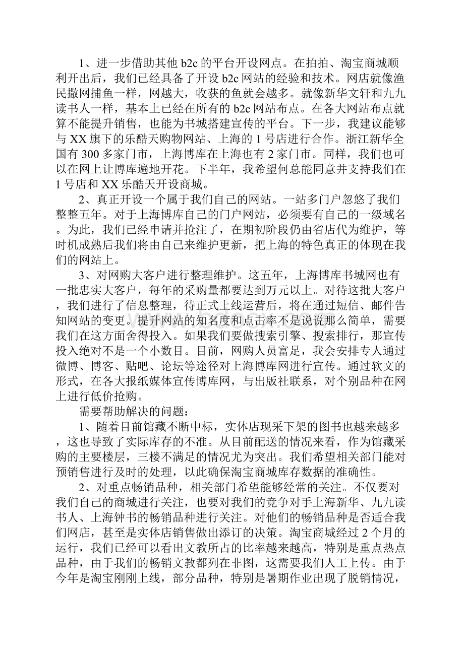 企宣部XX年上半年工作总结暨下半年工作打算Word下载.docx_第2页