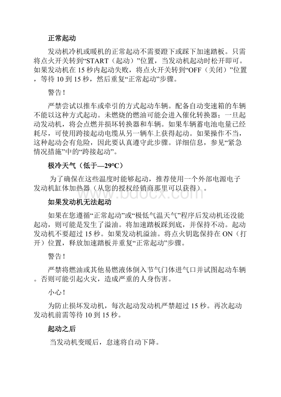 款JEEP指南者起动和操作.docx_第2页