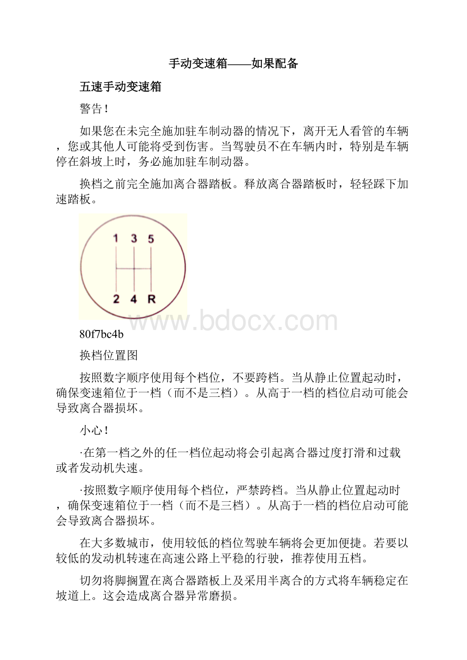 款JEEP指南者起动和操作.docx_第3页