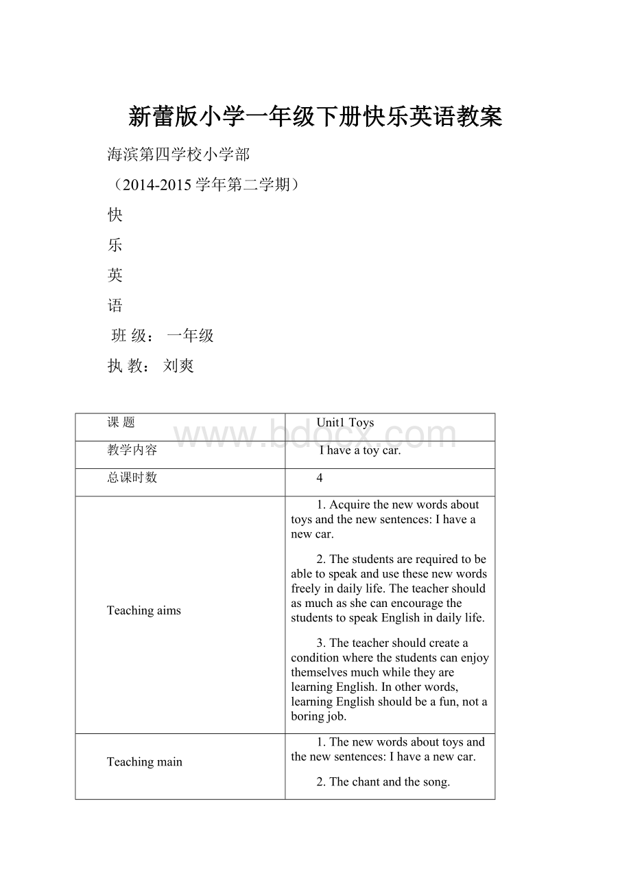 新蕾版小学一年级下册快乐英语教案.docx_第1页