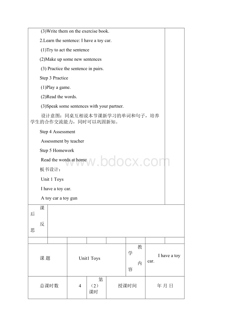 新蕾版小学一年级下册快乐英语教案.docx_第3页