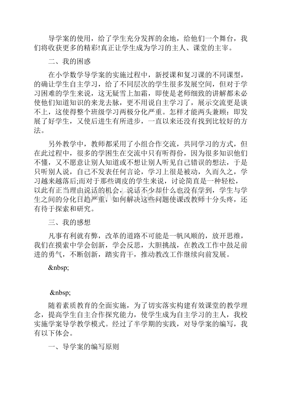 导学案使用心得体会范文.docx_第2页