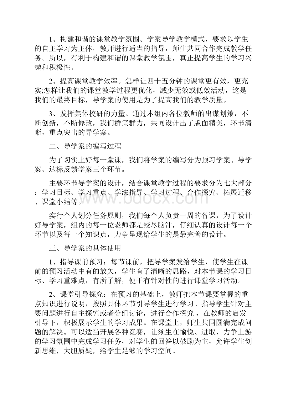 导学案使用心得体会范文.docx_第3页