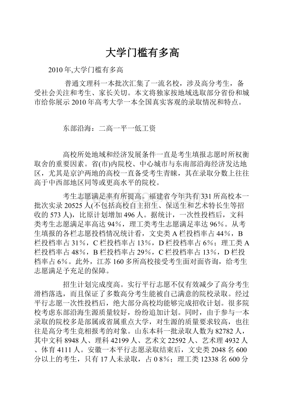 大学门槛有多高Word下载.docx