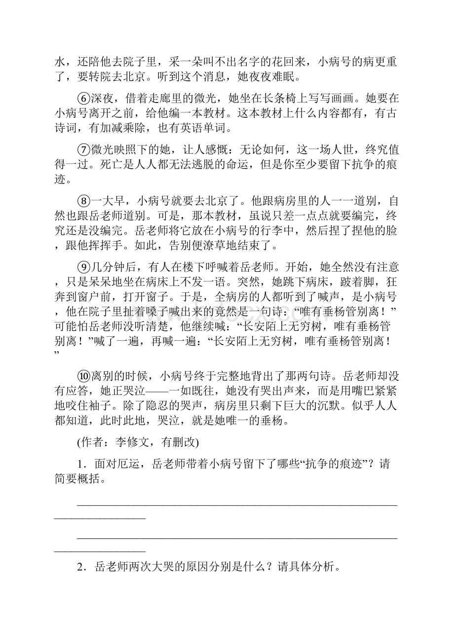 中考语文专题十文学作品小说阅读Word下载.docx_第2页