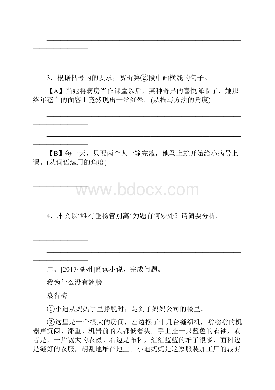 中考语文专题十文学作品小说阅读Word下载.docx_第3页