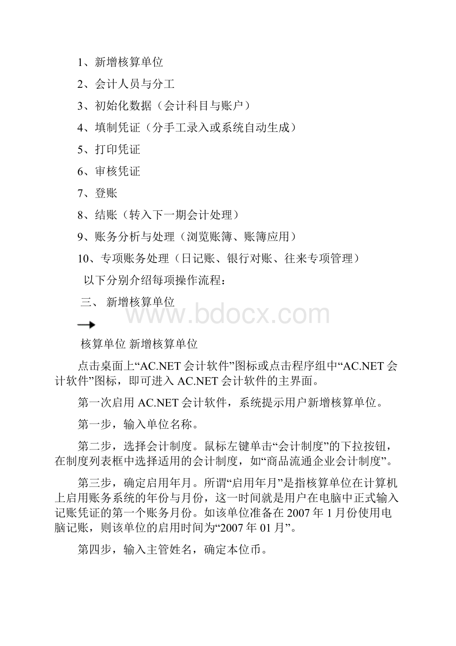 会稽源财务软件简明操作手册Word格式.docx_第3页