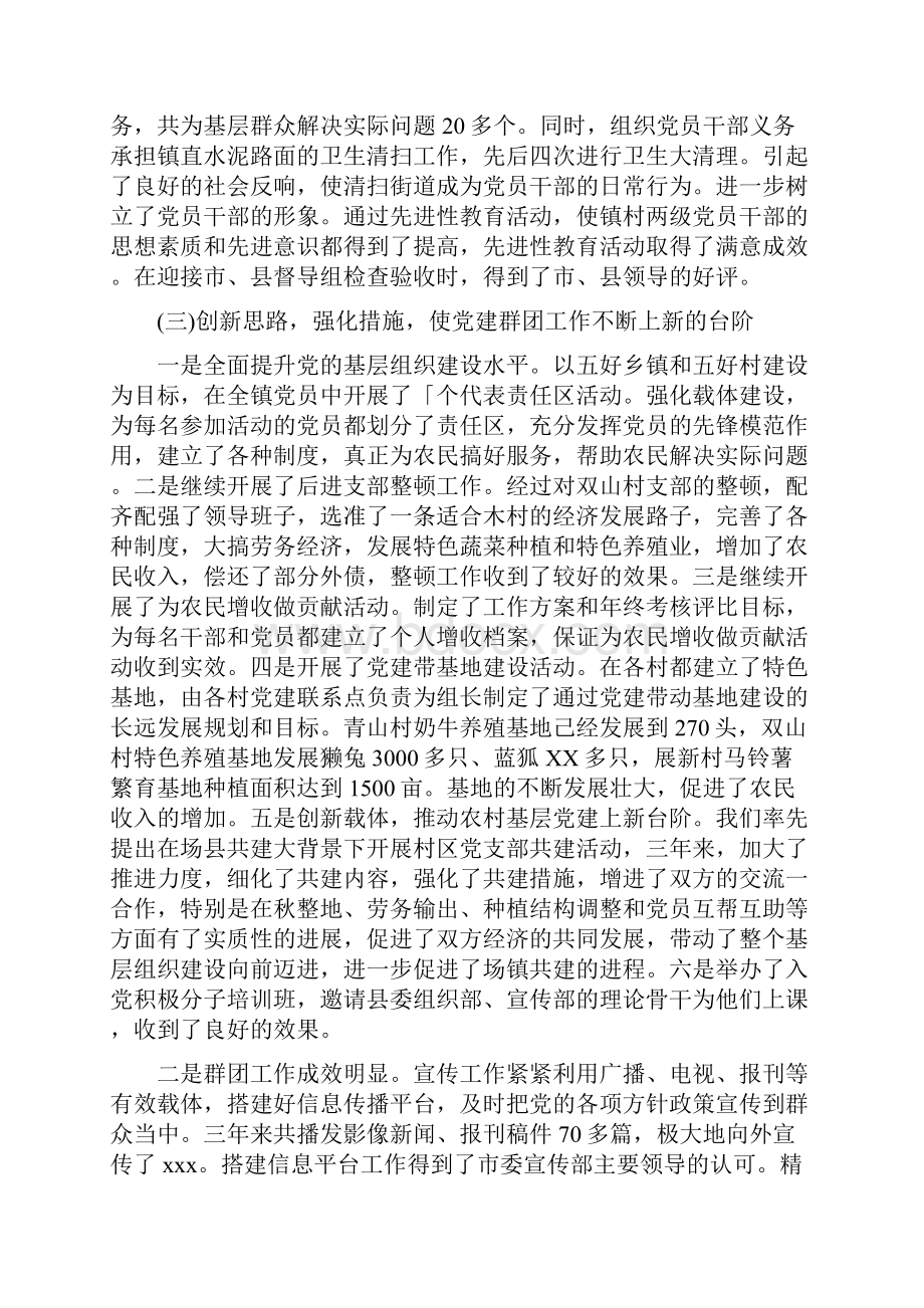 安监局近三年个人工作总结.docx_第3页