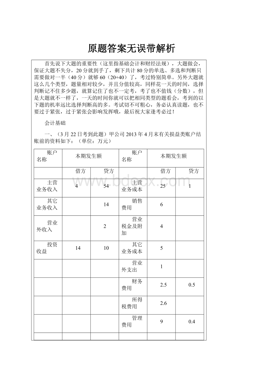 原题答案无误带解析.docx