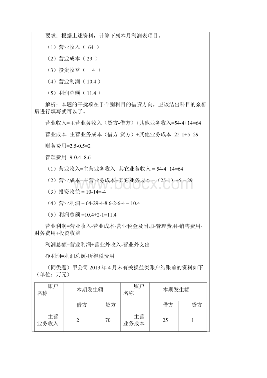 原题答案无误带解析.docx_第2页