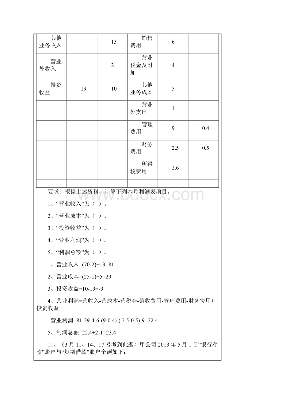 原题答案无误带解析.docx_第3页