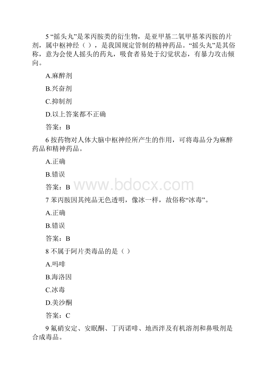 禁毒知识题库100题.docx_第2页