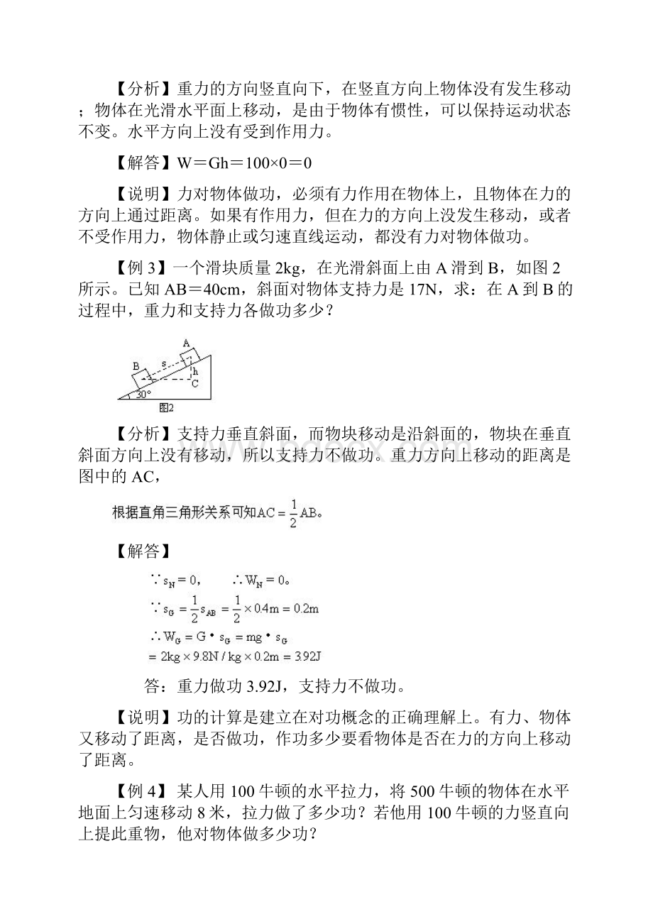 机械效率1Word文档格式.docx_第2页