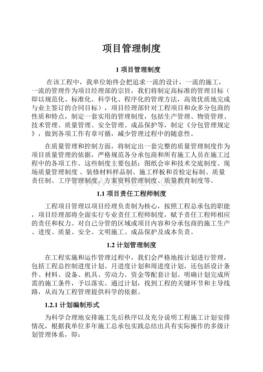 项目管理制度Word文件下载.docx