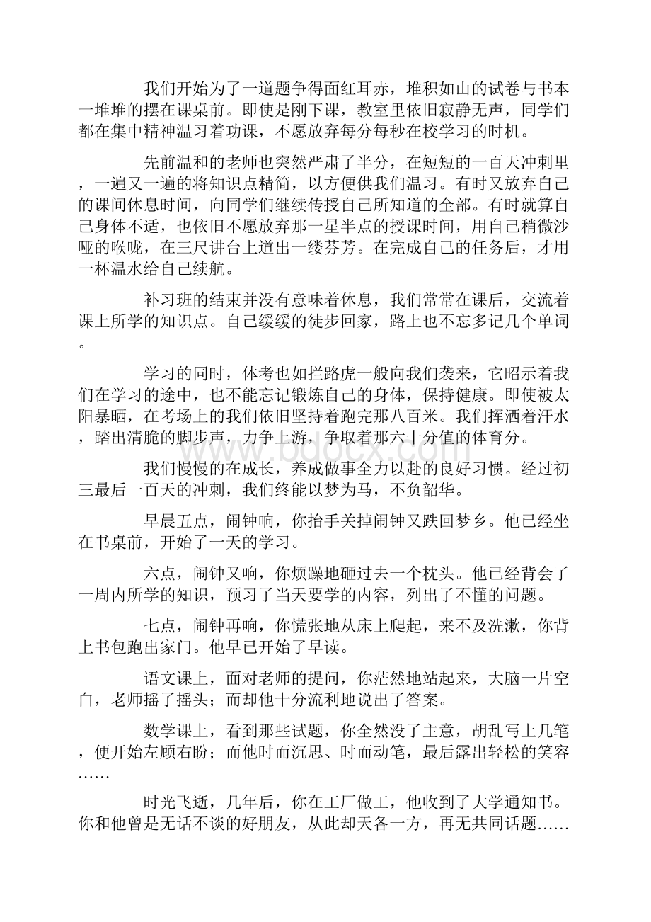 以梦为马不负韶华作文精选Word文档格式.docx_第2页