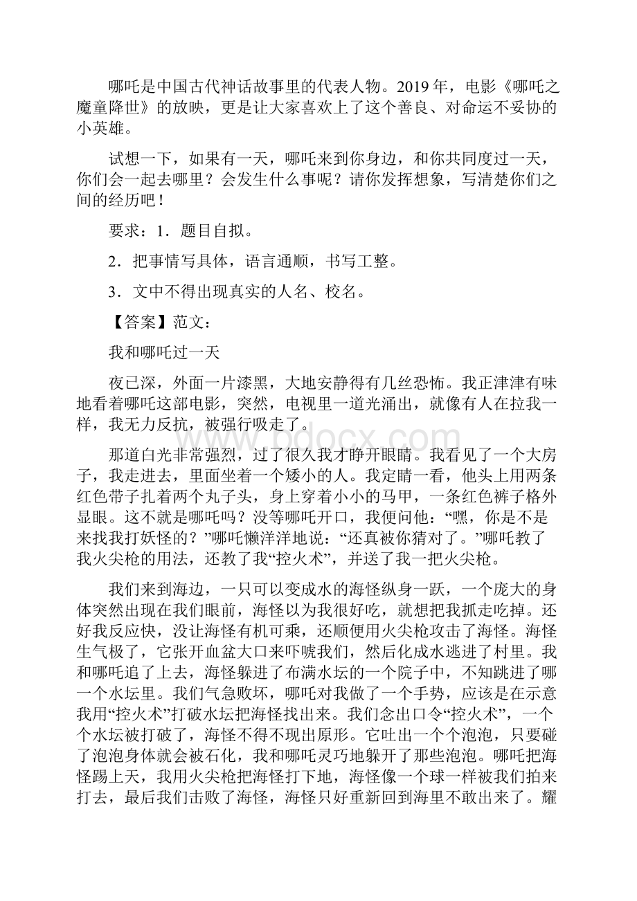 四年级上册语文第四单元习作《我和XX过一天》专题指导Word文档下载推荐.docx_第3页