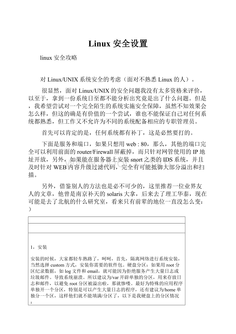 Linux 安全设置文档格式.docx