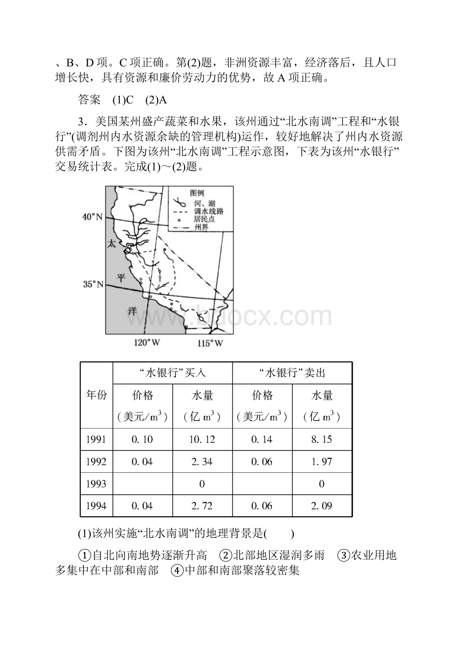 高中地理单元综合提升5新人教版必修3文档格式.docx_第3页