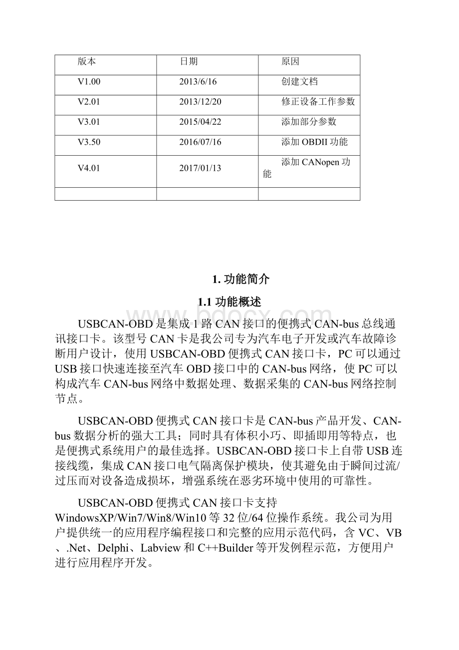 USBCANOBD 用户手册.docx_第2页