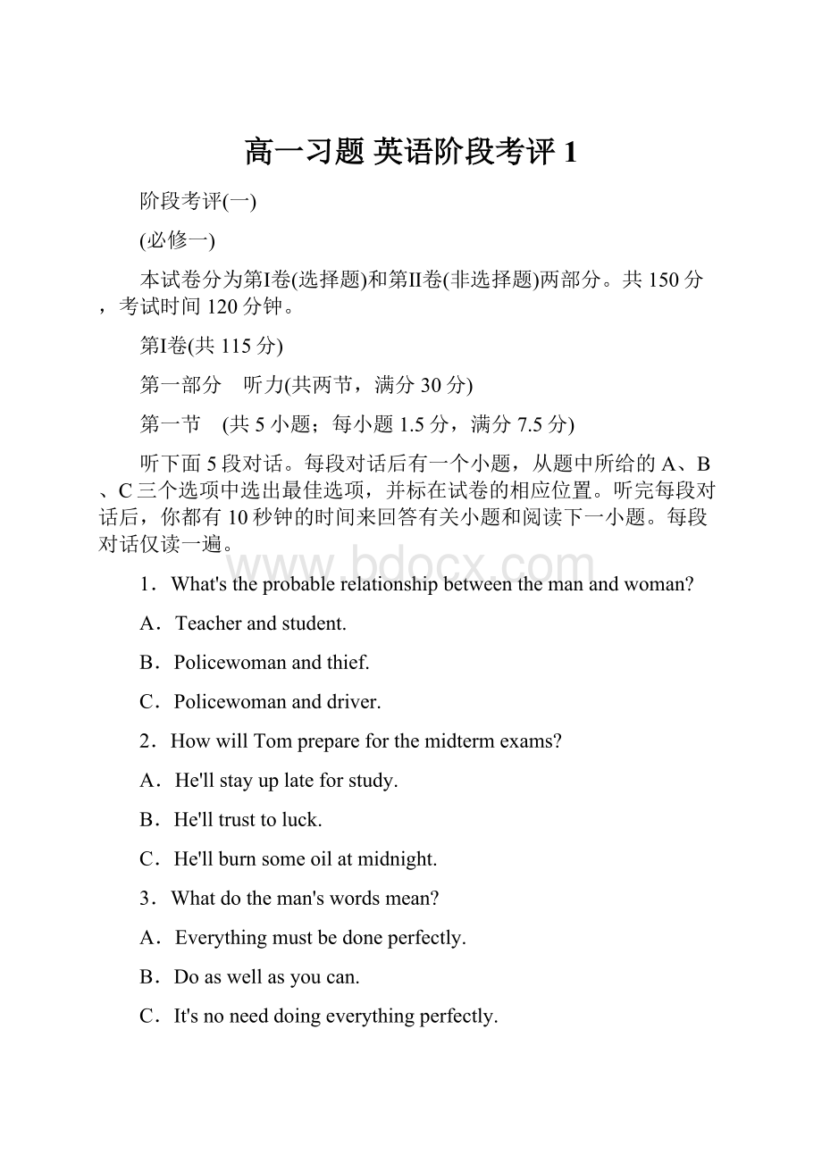 高一习题英语阶段考评1Word文件下载.docx_第1页